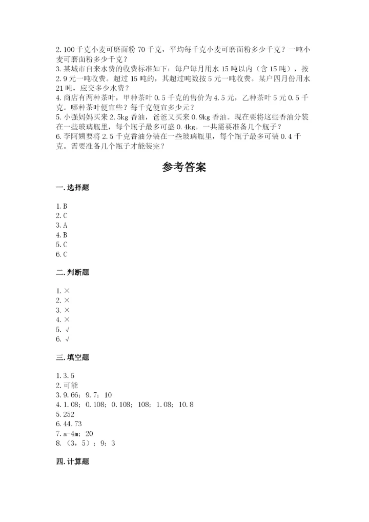 2022年五年级上册数学期末测试卷精品（名师推荐）.docx