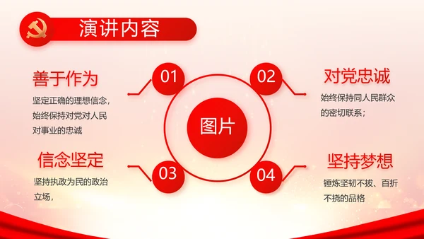 欢庆国庆节主题班会动态PPT