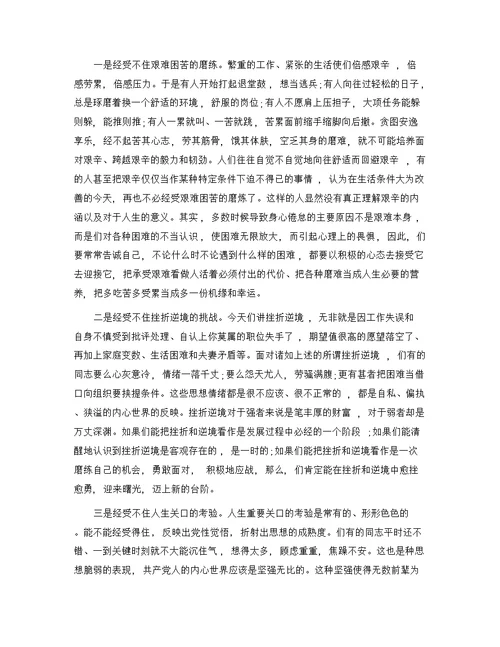 关于党性专题党课讲稿精选范文