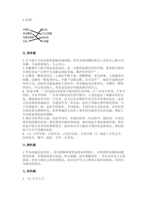 部编版六年级下册道德与法治期末测试卷及参考答案（巩固）.docx