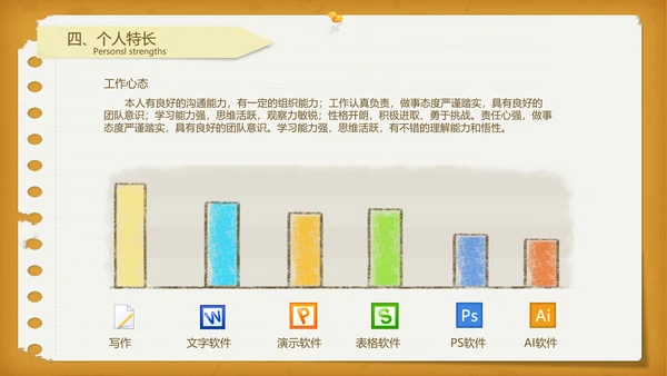 文件档案袋个人应聘简历PPT模板