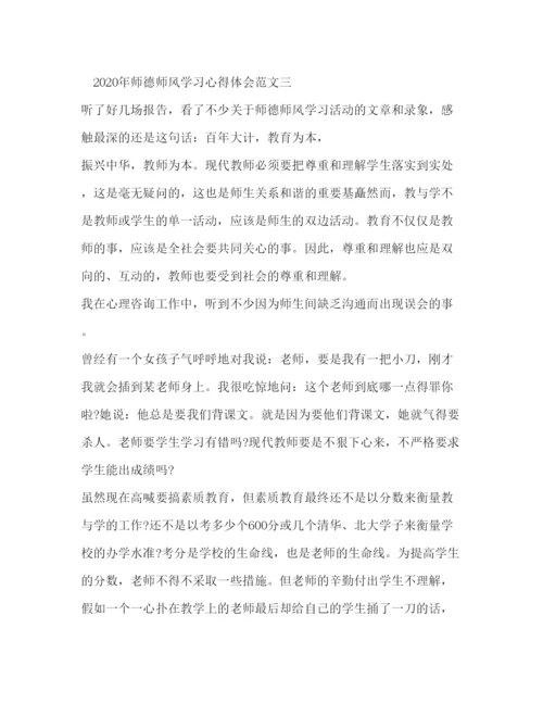 精编年师德师风学习心得体会范文6篇.docx