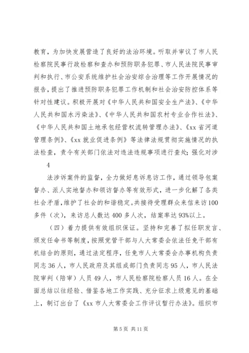 人大常委会汇报.docx