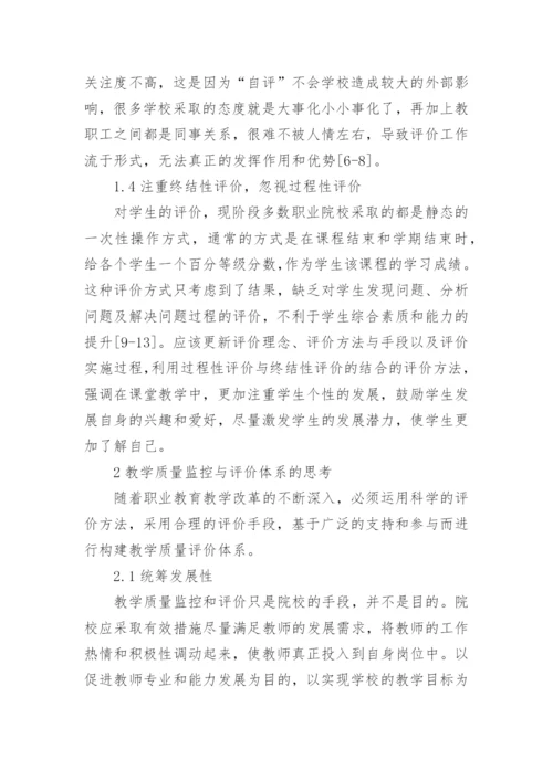 教育教学理论论文.docx