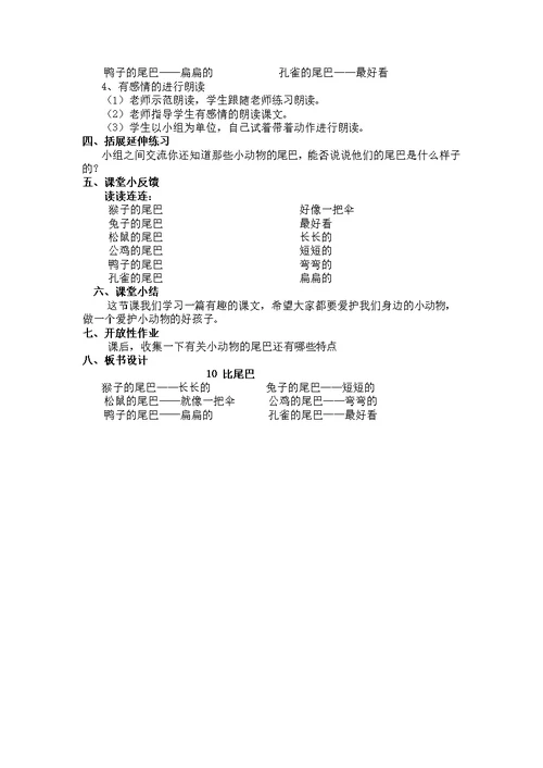 比尾巴教学设计