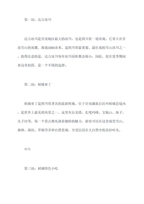 甘孜旅游两天攻略自驾游