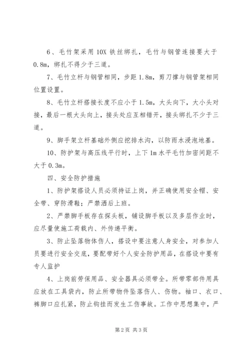 高压电线防护方案.docx