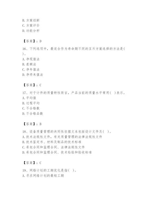 2024年设备监理师之质量投资进度控制题库及答案【易错题】.docx