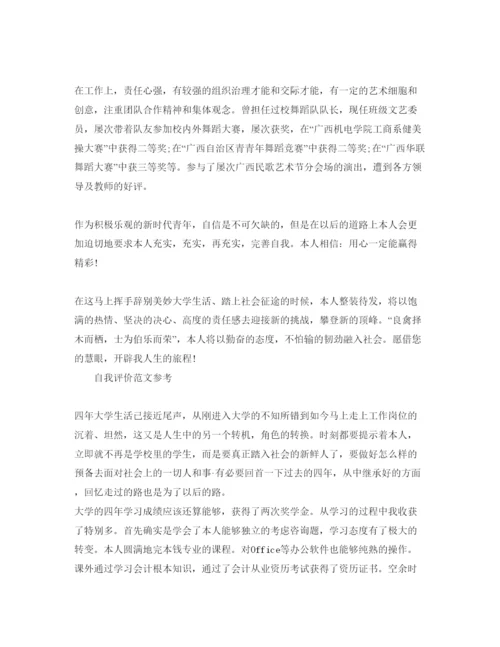 精编年大学生毕业就业推荐表自我评价参考范文五篇参考.docx