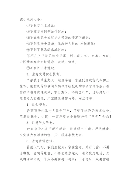 学校端午节放假通知及安全提示.docx