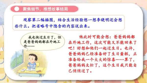 统编版2024-2025学年语文三年级上册第四单元习作 续编故事（教学课件）