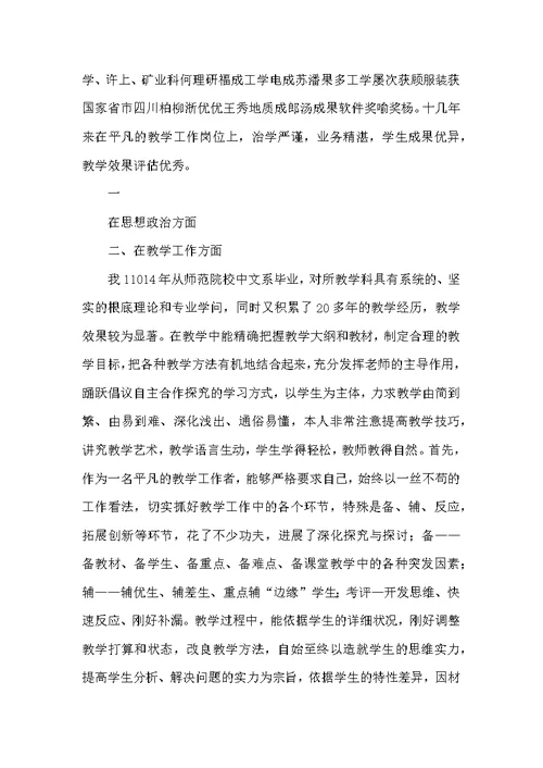 语文教师业务自传