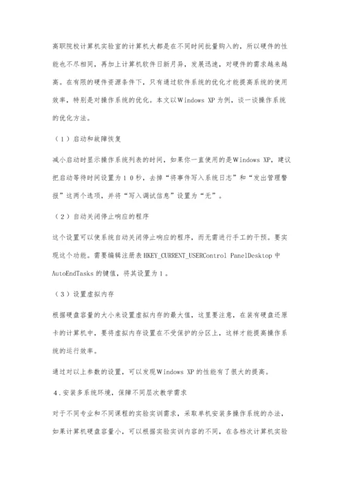 高职院校计算机实验室管理与维护探讨.docx