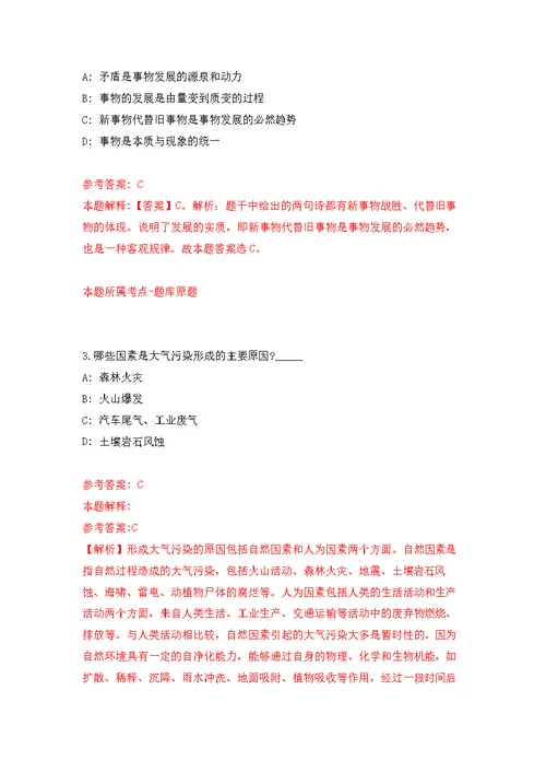 2022年02月2022年四川成都东部新区国有企业专业技术人才社会招考聘用练习题及答案（第3版）