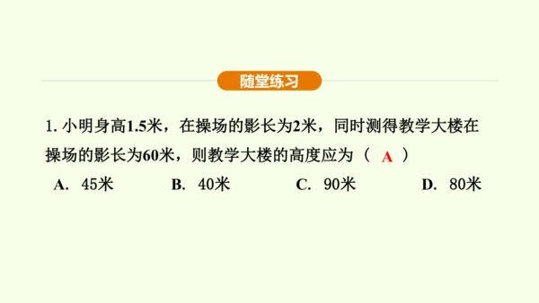 人教版数学九年级下册27.2.3相似三角形应用举例课件（31张PPT)