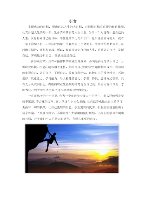 12页5400字审计学专业职业生涯规划.docx