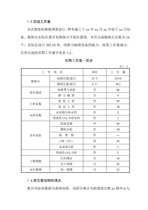 住宅楼及地下车库工程勘察报告.docx