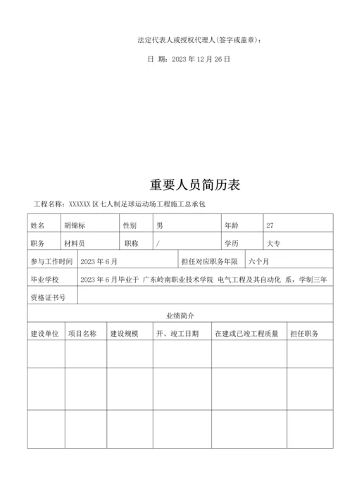 投标专用：投入主要人员汇总表、主要人员简历表.docx