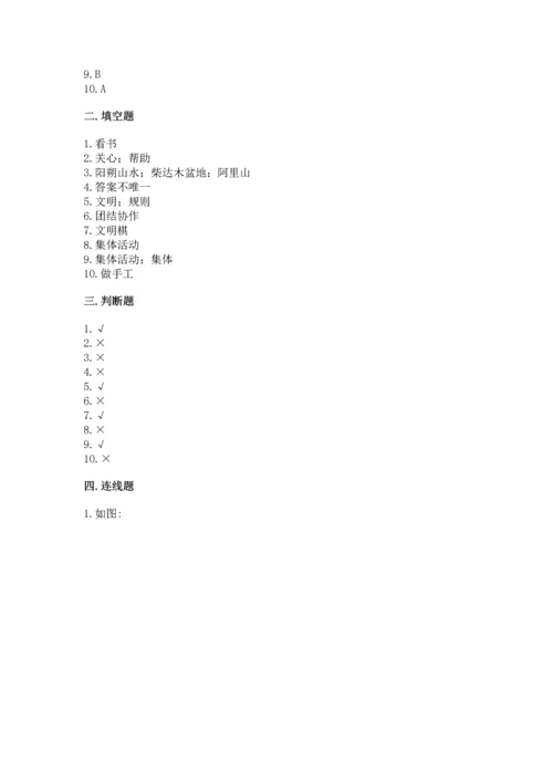 部编版二年级上册道德与法治期中测试卷附参考答案【精练】.docx