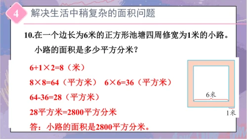 5.整理和复习（课件）-三年级下册数学人教版(共46张PPT)