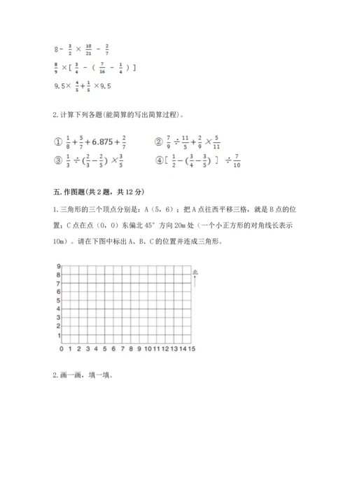 人教版六年级上册数学 期中测试卷及一套答案.docx