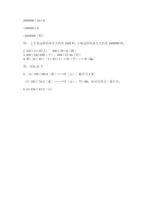北师大版四年级上册数学第六单元 除法 测试卷附参考答案（名师推荐）.docx