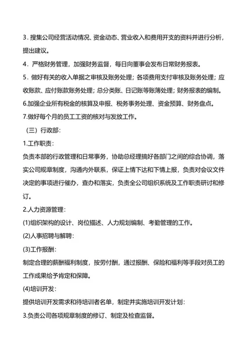 公司部门组织架构word模板