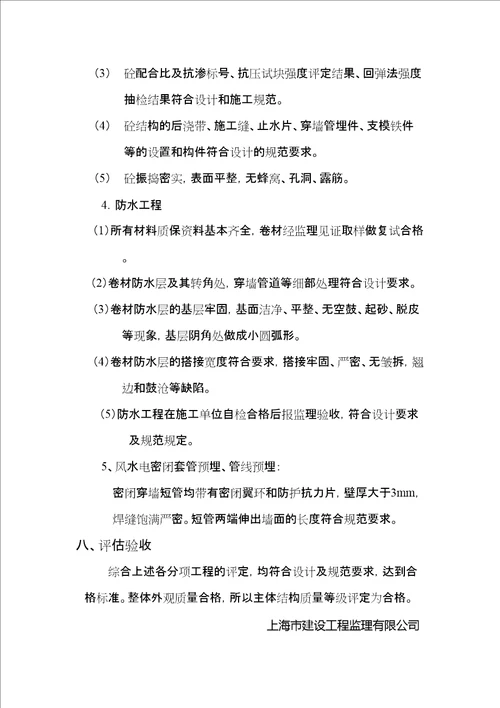 人防工程主体结构质量评估报告修订稿