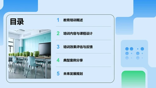 蓝色科技风教育培训工作汇报PPT模板