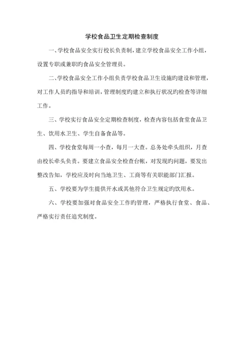 学校食品安全管理制度.docx