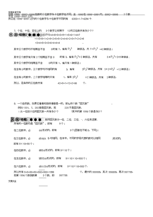 小学奥数专题排列组合