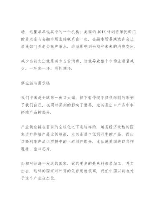 形势与政策疫情论文.docx