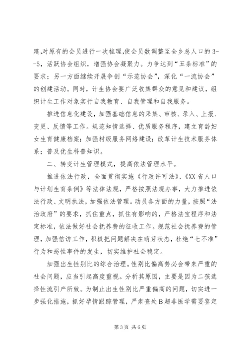 梅溪乡计划生育工作思路.docx