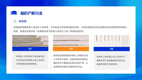 蓝色渐变实拍简约风世界知识产权日PPT模板