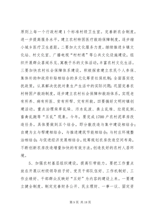 县委书记在全县新农村建设创建会讲话.docx