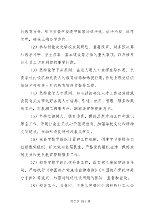 学校党的建设工作的意见 (2).docx