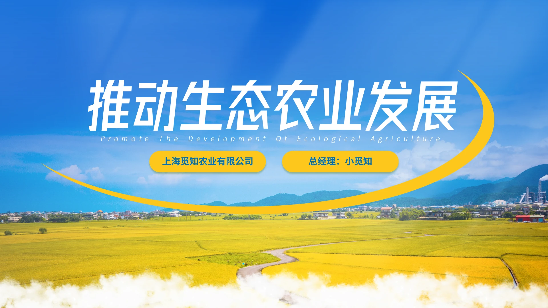 金色商务农业公司介绍通用PPT模板