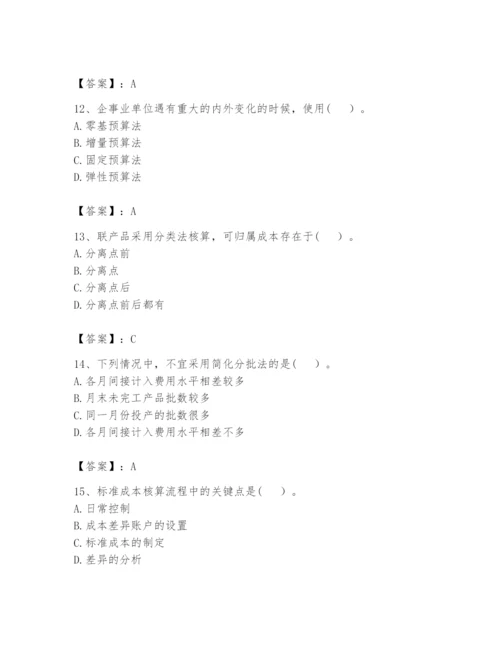 2024年初级管理会计之专业知识题库精品【预热题】.docx