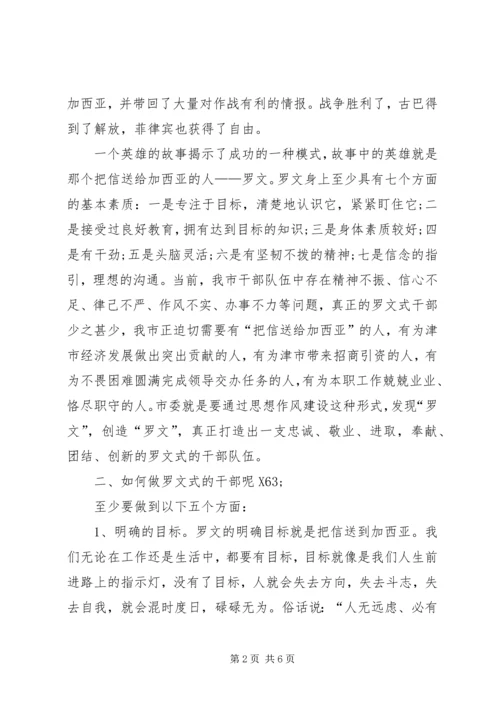 学习干部思想作风建设心得体会.docx