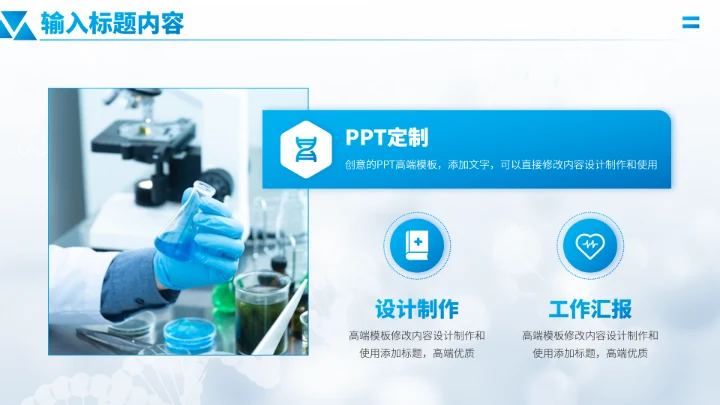 蓝色医学工作汇报PPT模板