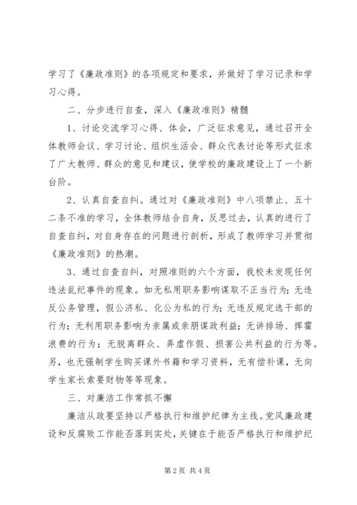 小学廉政准则自查报告 (2).docx