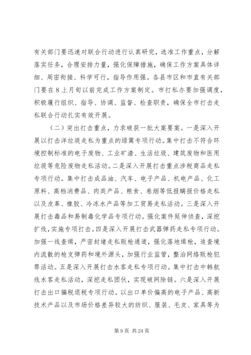 副市长严打整治会议讲话.docx