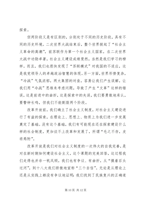 新疆九月政治学习心得体会 (3).docx