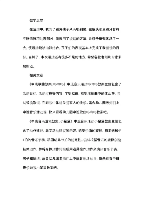 中班音乐泡泡糖教案反思