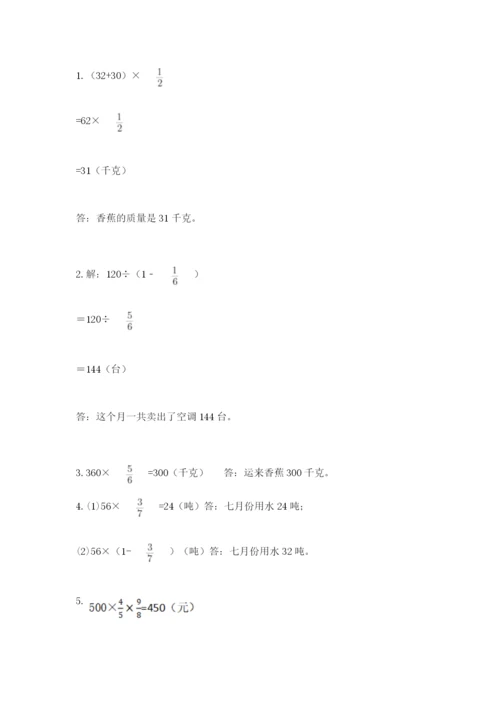 人教版六年级上册数学期中测试卷精品（精选题）.docx