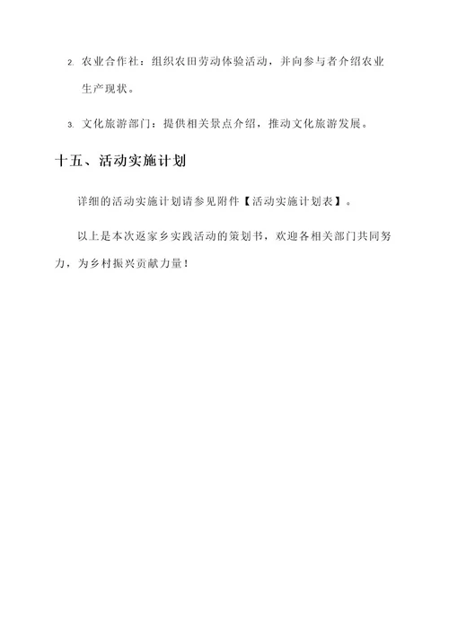返家乡实践活动策划书
