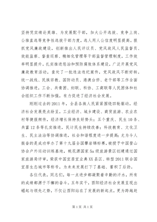 酉阳县第十三次代表大会上的报告.docx