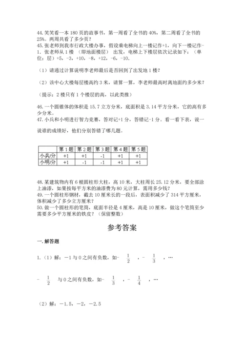 六年级小升初数学应用题50道（满分必刷）.docx