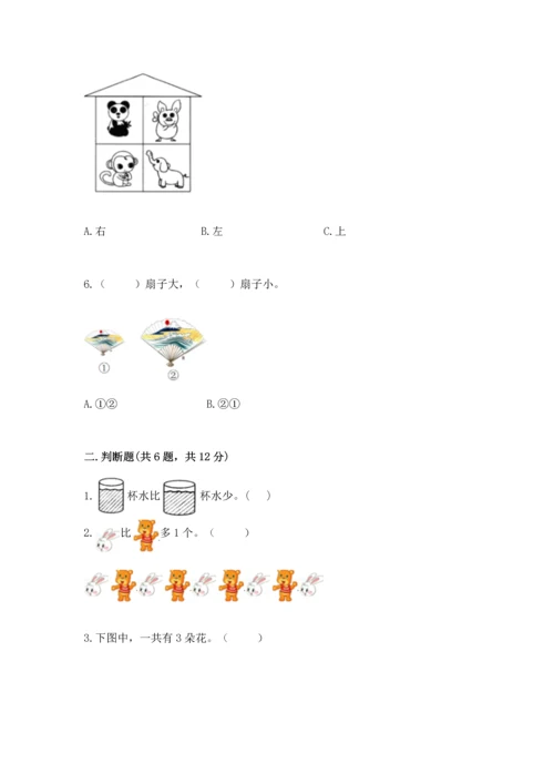 人教版一年级上册数学期中测试卷及参考答案（培优a卷）.docx