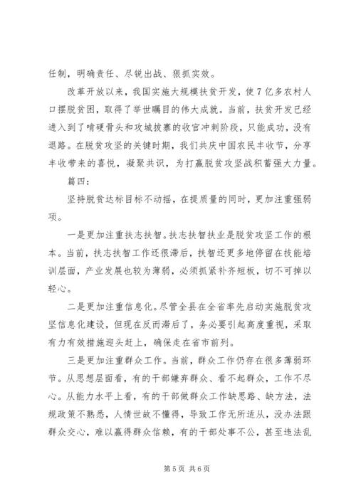 打赢脱贫攻坚战心得体会 (2).docx